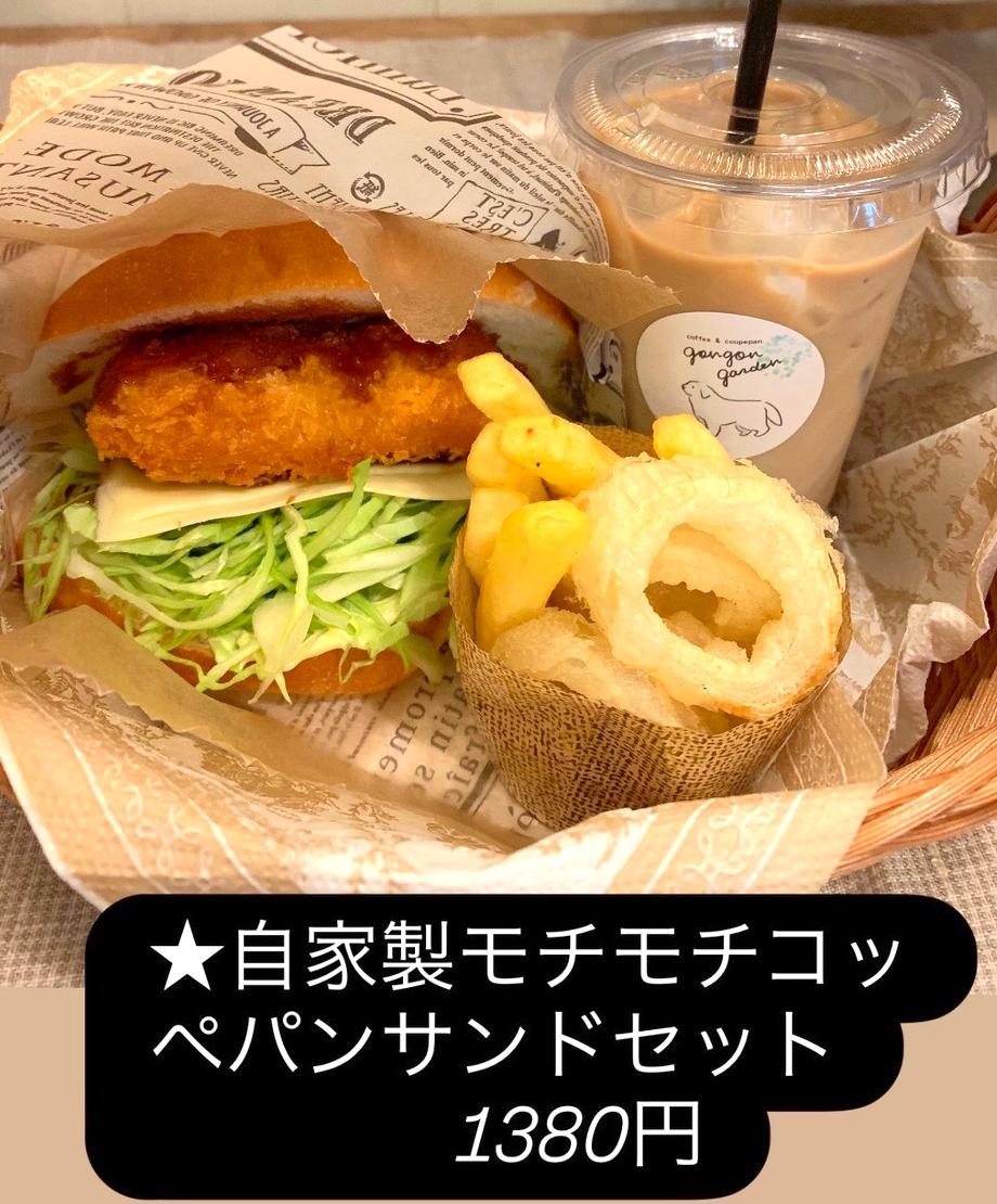 自家製モチモチコッペパンサンドセット ポテト付き 1,380円